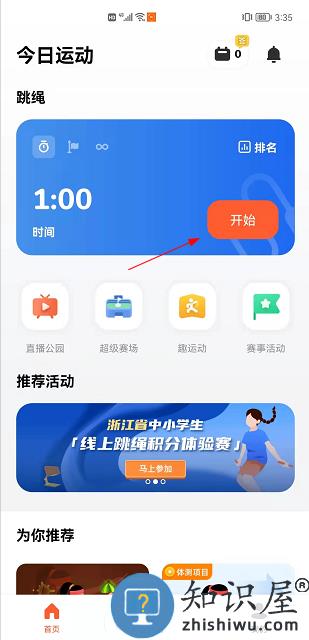 天天跳绳app使用教程