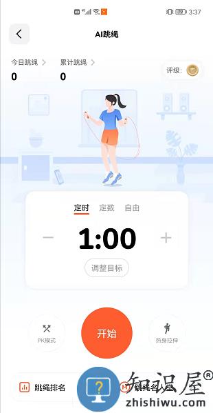 天天跳绳app使用教程