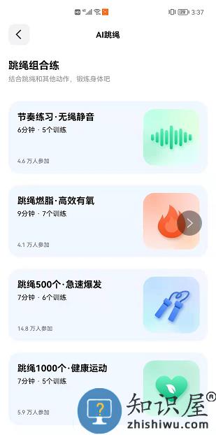 天天跳绳app使用教程