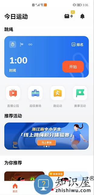 天天跳绳app使用教程