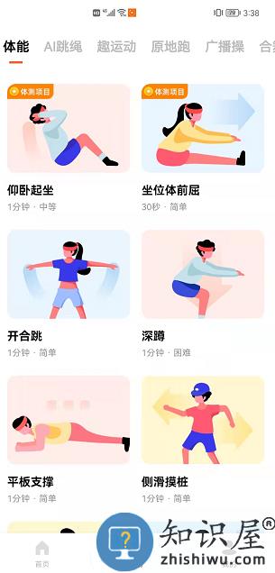 天天跳绳app使用教程