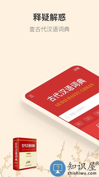 古代汉语词典手机版下载