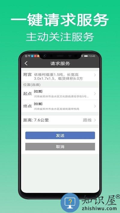 微鹏货运司机版app下载