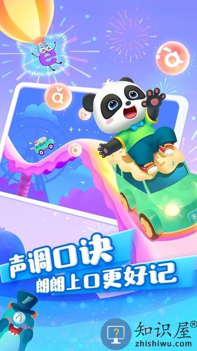 宝宝拼音乐园免费下载