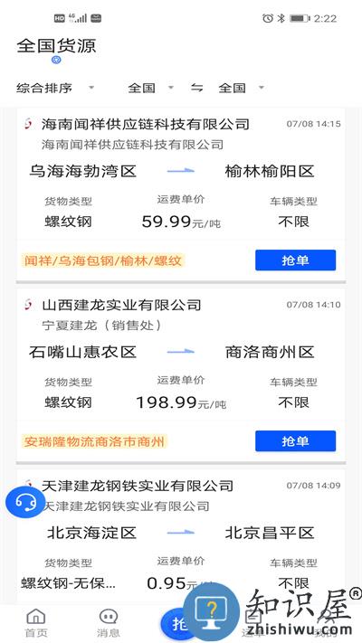 建龙快成app司机版 建龙快成司机官方下载安装
