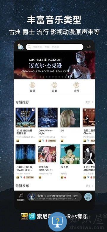 索尼精选hires音乐app 索尼精选app下载安装