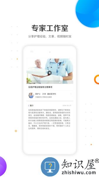 金牌护士护士版下载