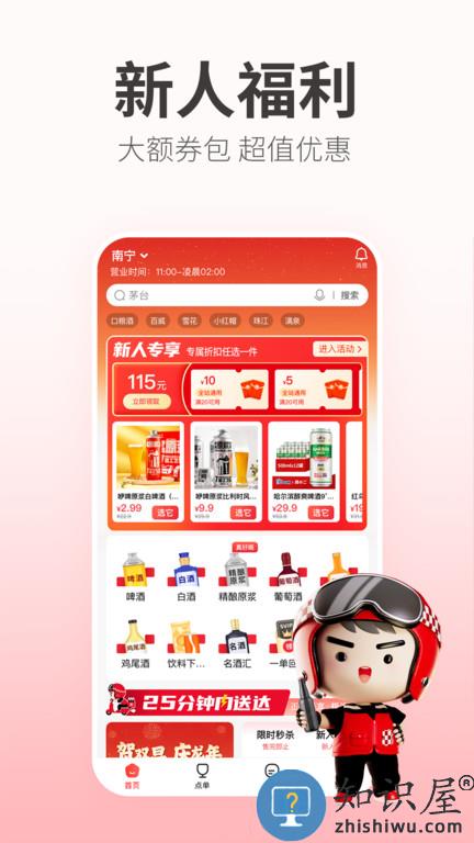 酒小二app 酒小二跑腿软件下载