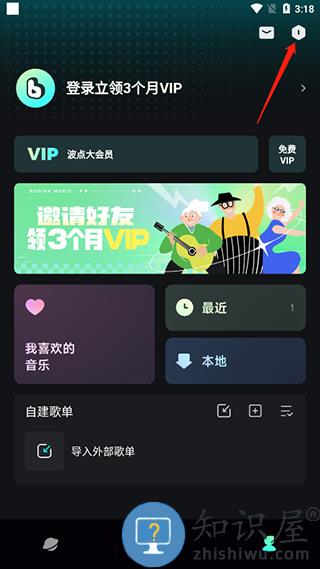 波点音乐app桌面歌词怎么设置 波点音乐桌面歌词设置教程