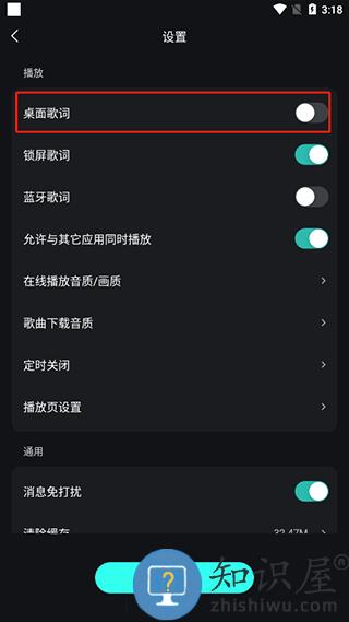 波点音乐app桌面歌词怎么设置 波点音乐桌面歌词设置教程