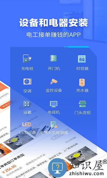 e电工接单app e电工平台下载