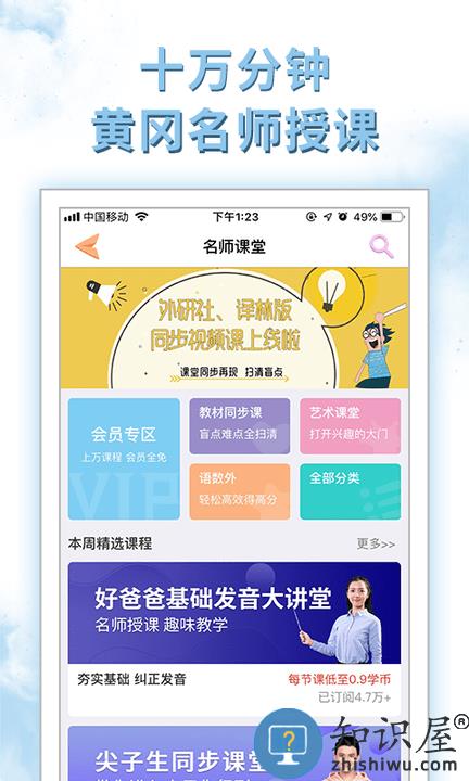 好爸爸学习机苏教版下载