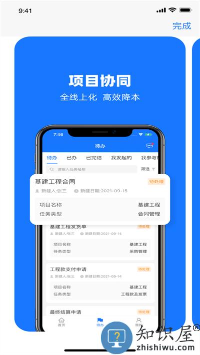 可信工程app下载