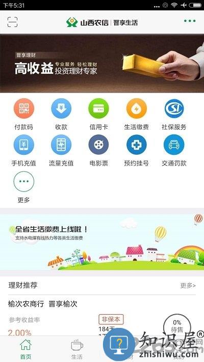 晋享生活app下载安装