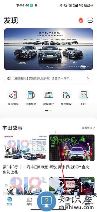 一汽丰田app怎么使用估价功能教程