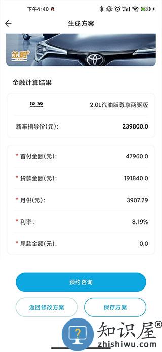 一汽丰田app怎么使用估价功能教程