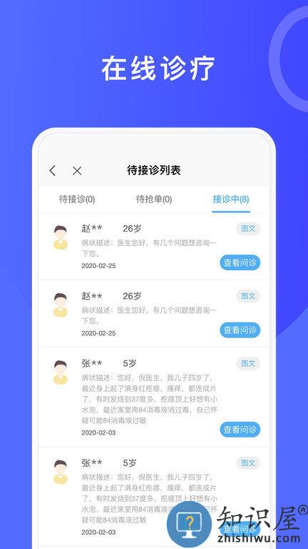 医信客户端 医信app下载