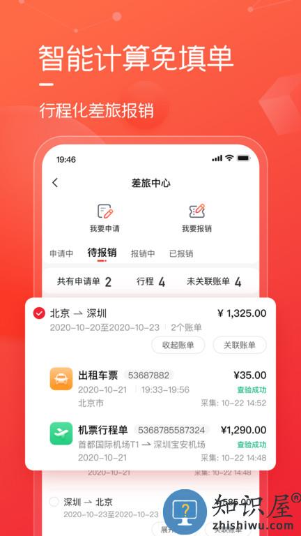 友费控软件 友费控app下载安装