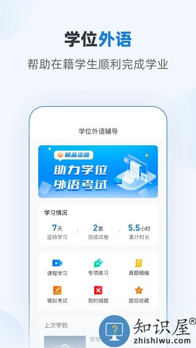 优课学堂学生端下载