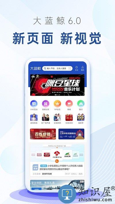 大蓝鲸app江苏广播网 大蓝鲸app官方版下载