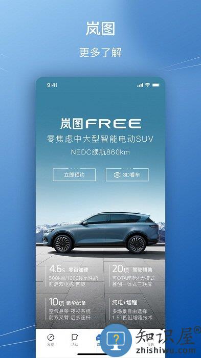 岚图汽车最新版 岚图汽车app下载