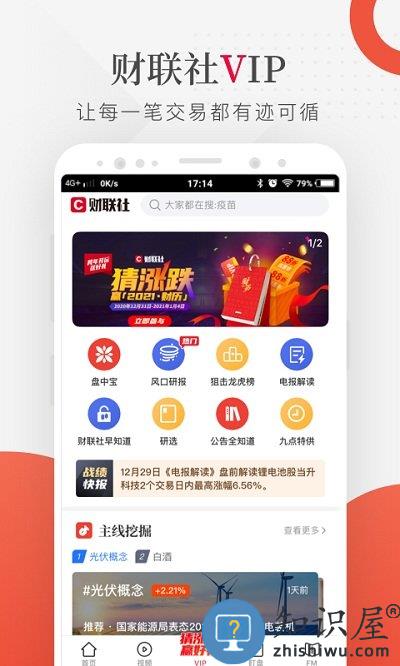 财联社官方app 财联社24小时滚动播报软件下载