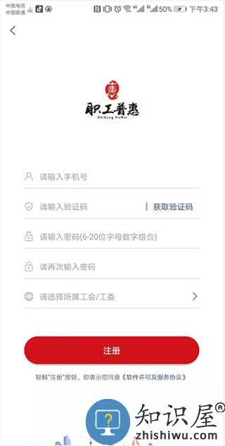 成都职工普惠如何使用 职工普惠使用攻略