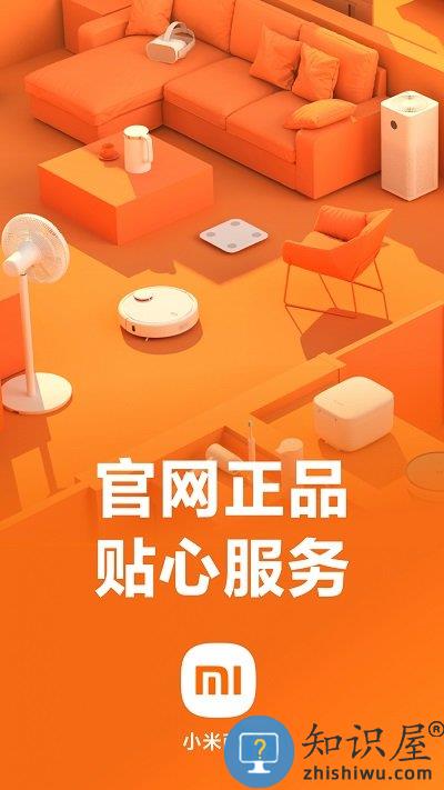 小米商城app官方下载安装