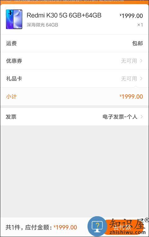 小米商城app怎么分期付款教程