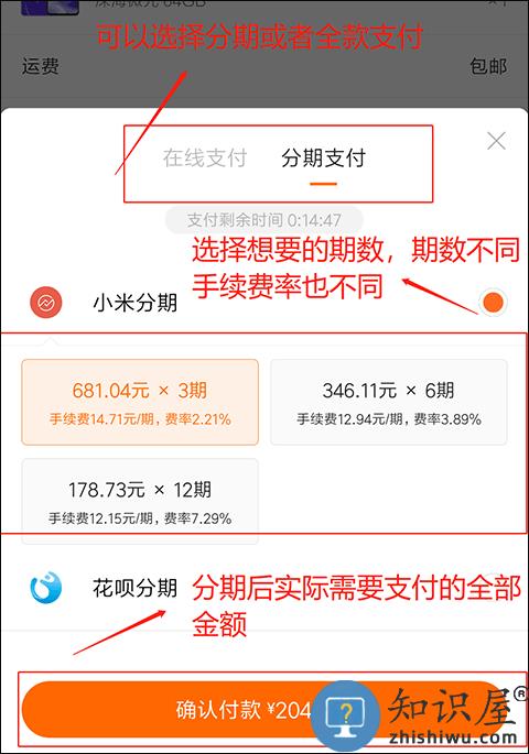 小米商城app怎么分期付款教程