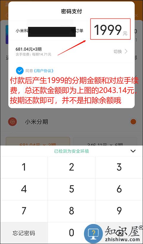 小米商城app怎么分期付款教程