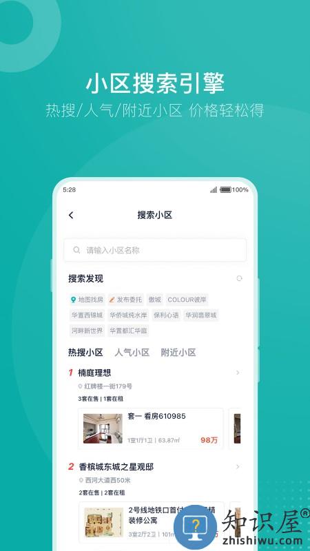 安家goAPP 安家go官方二手房下载