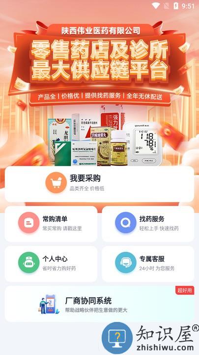 伟业药药通app下载