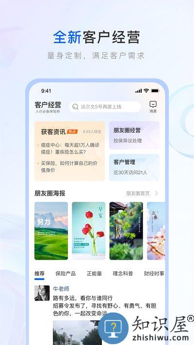 保险师中国人寿最新版 保险师app下载安装手机版