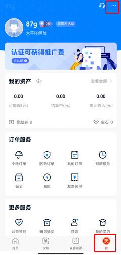 保险师手机版 保险师如何注销账号