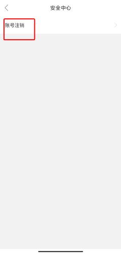 保险师官方版 保险师如何注销账号