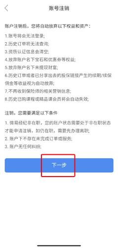 保险师手机版 保险师如何注销账号