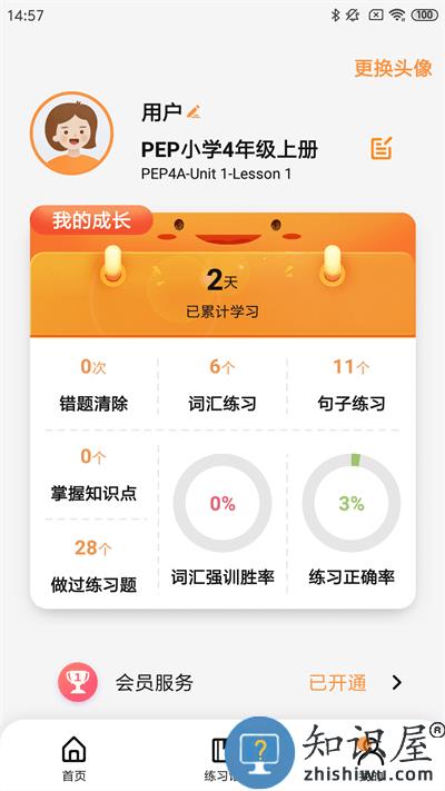 树鱼英语学生版下载