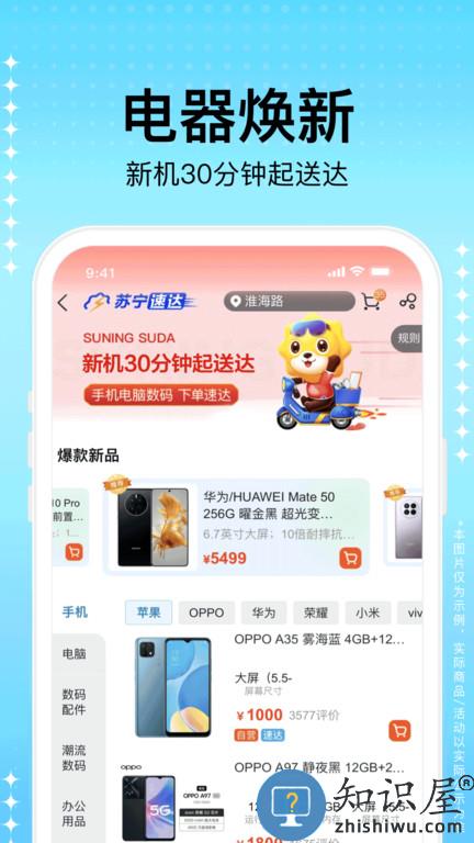 苏宁易购电器商城官方下载