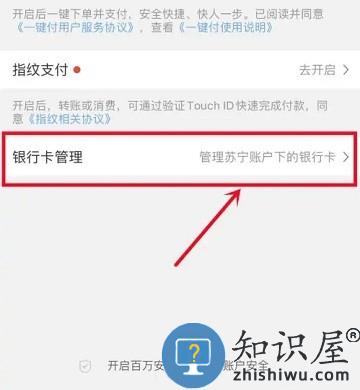 苏宁易购解绑银行卡教程