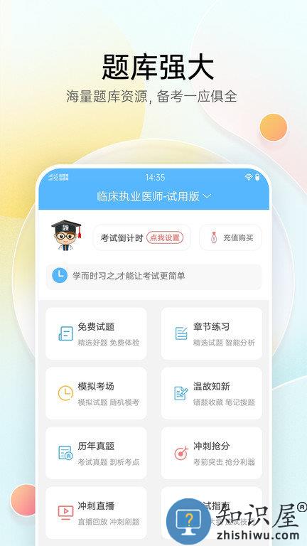 医疗招聘考试宝典软件下载
