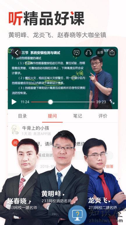 233网校app免费下载