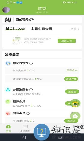 营销助手app官方版 营销助手下载免费