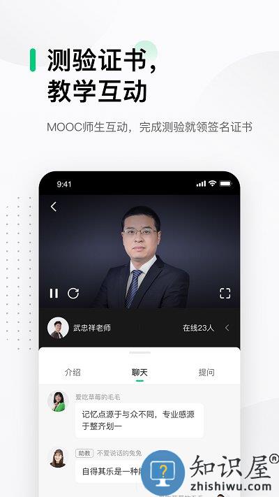 中国大学mooc软件下载