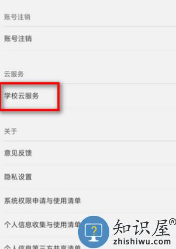 中国大学mooc学校认证教程