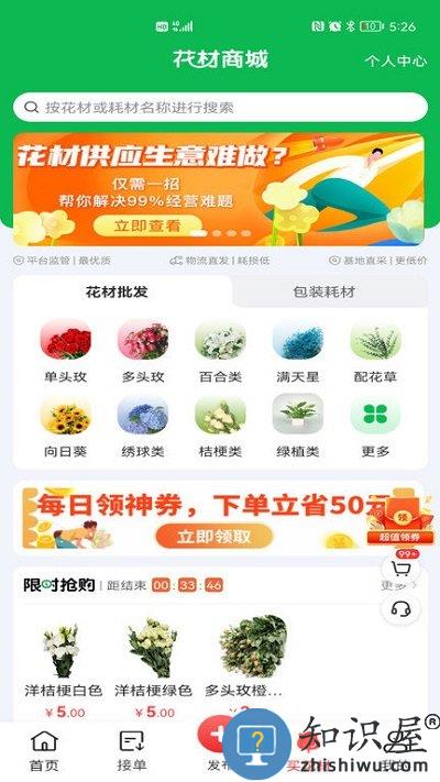 花娃网app下载