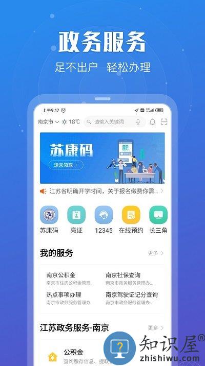 江苏政务服务app官方下载安装