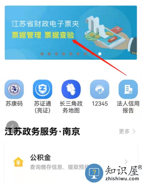 江苏政务服务app医院发票下载打印流程