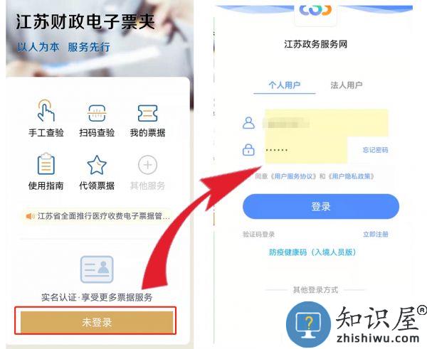 江苏政务服务app医院发票下载打印流程