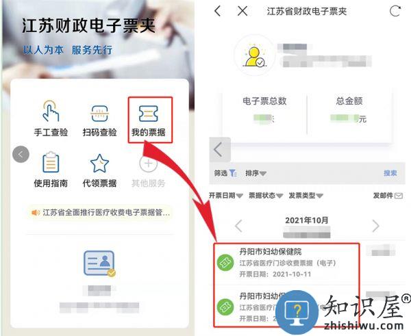 江苏政务服务app医院发票下载打印流程